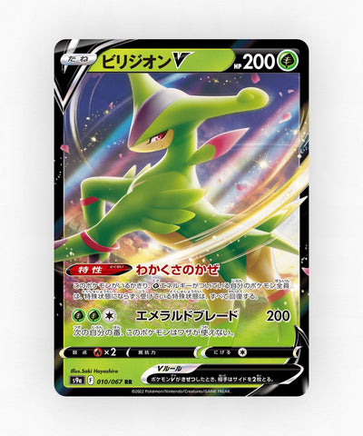pk-swsh9a_ja-10-holo