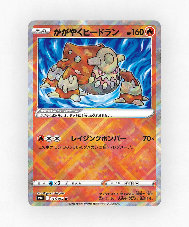 pk-swsh9a_ja-11-holo