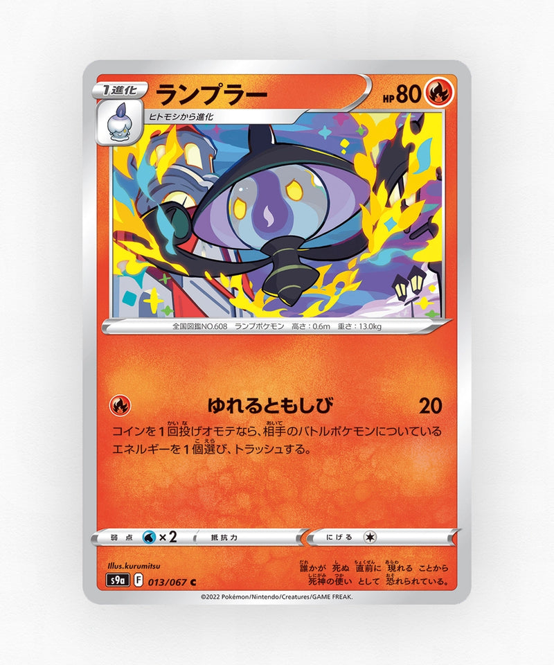 pk-swsh9a_ja-13-non-holo