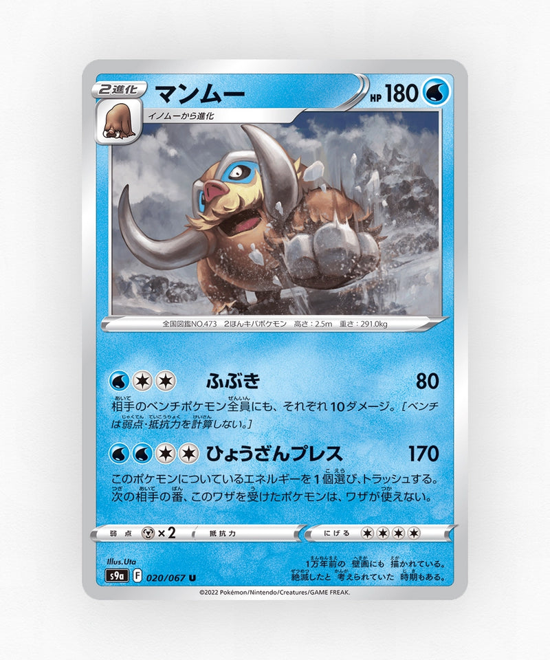 Mamoswine - Battle Region 020/067 (Non-Holo)