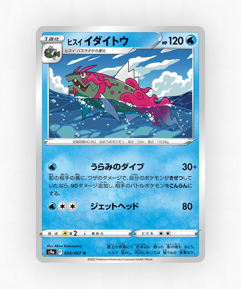 pk-swsh9a_ja-24-non-holo