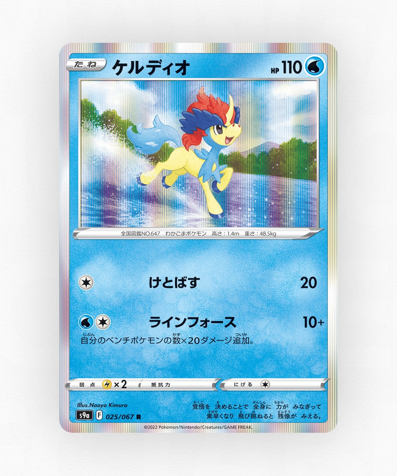 pk-swsh9a_ja-25-holo
