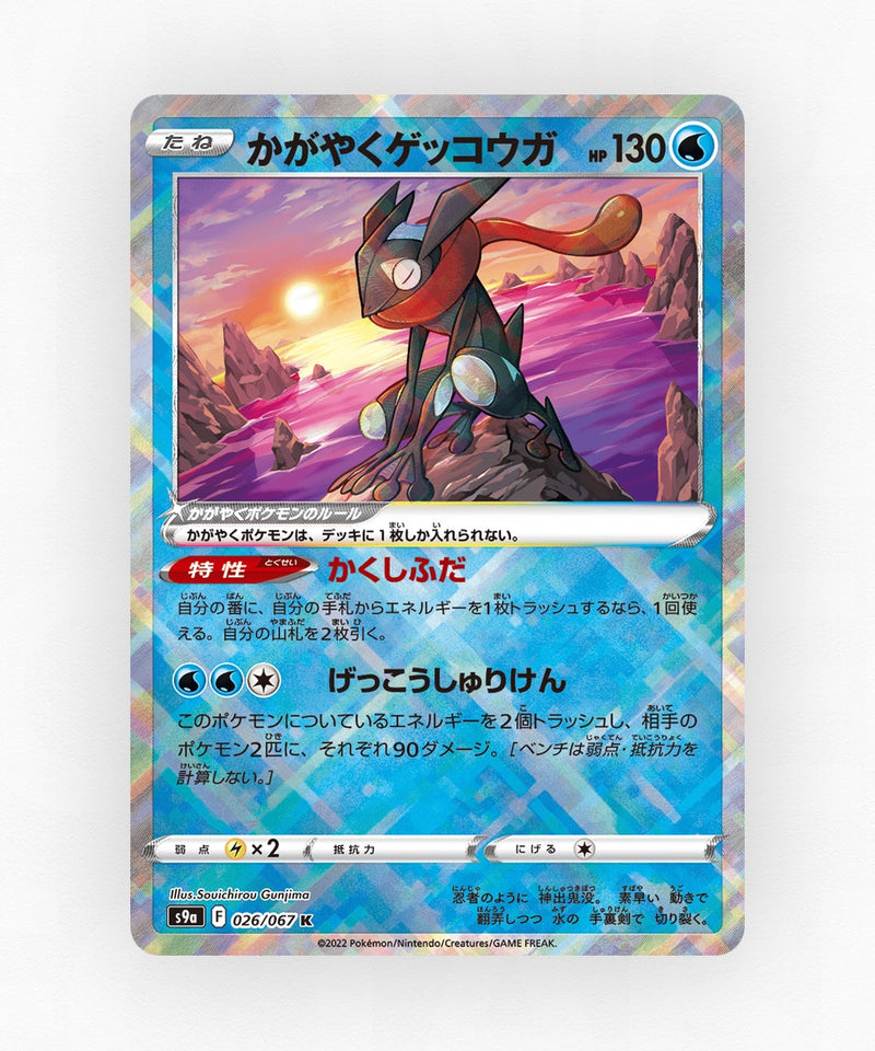 pk-swsh9a_ja-26-holo