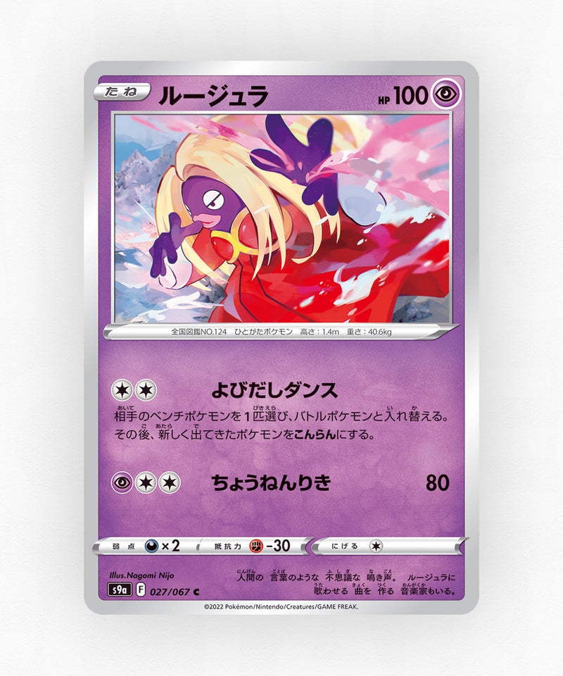 pk-swsh9a_ja-27-reverse-holo