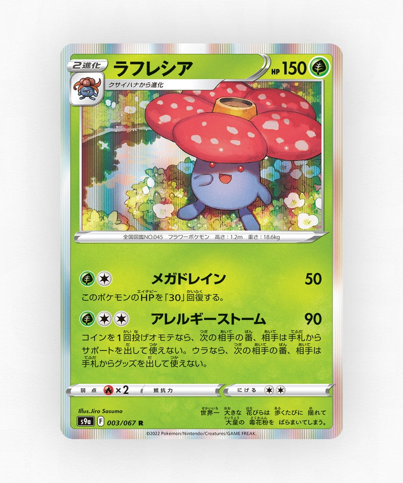 pk-swsh9a_ja-3-holo