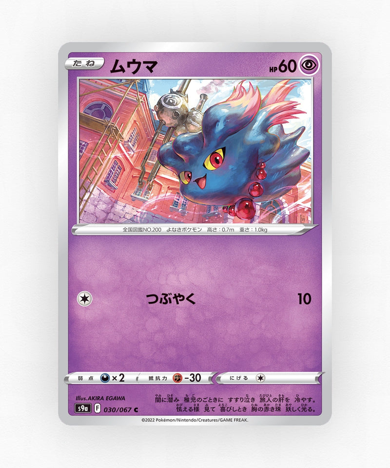 pk-swsh9a_ja-30-non-holo