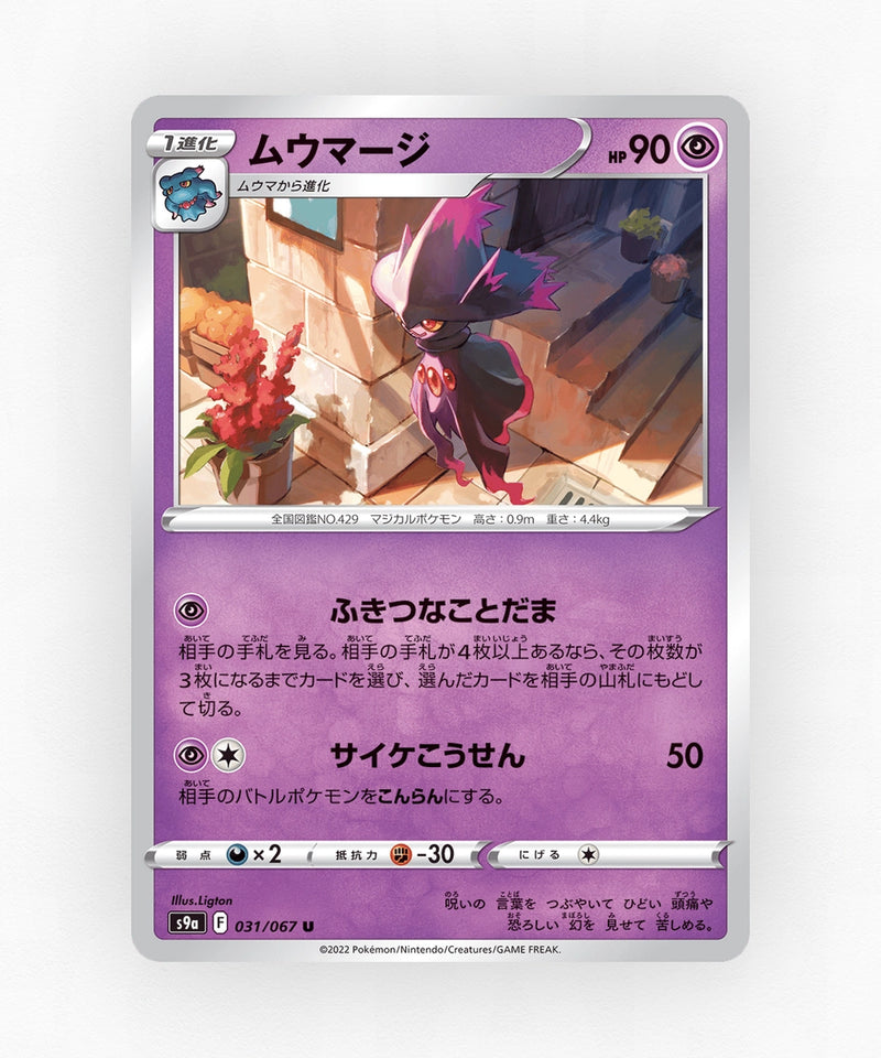 pk-swsh9a_ja-31-reverse-holo