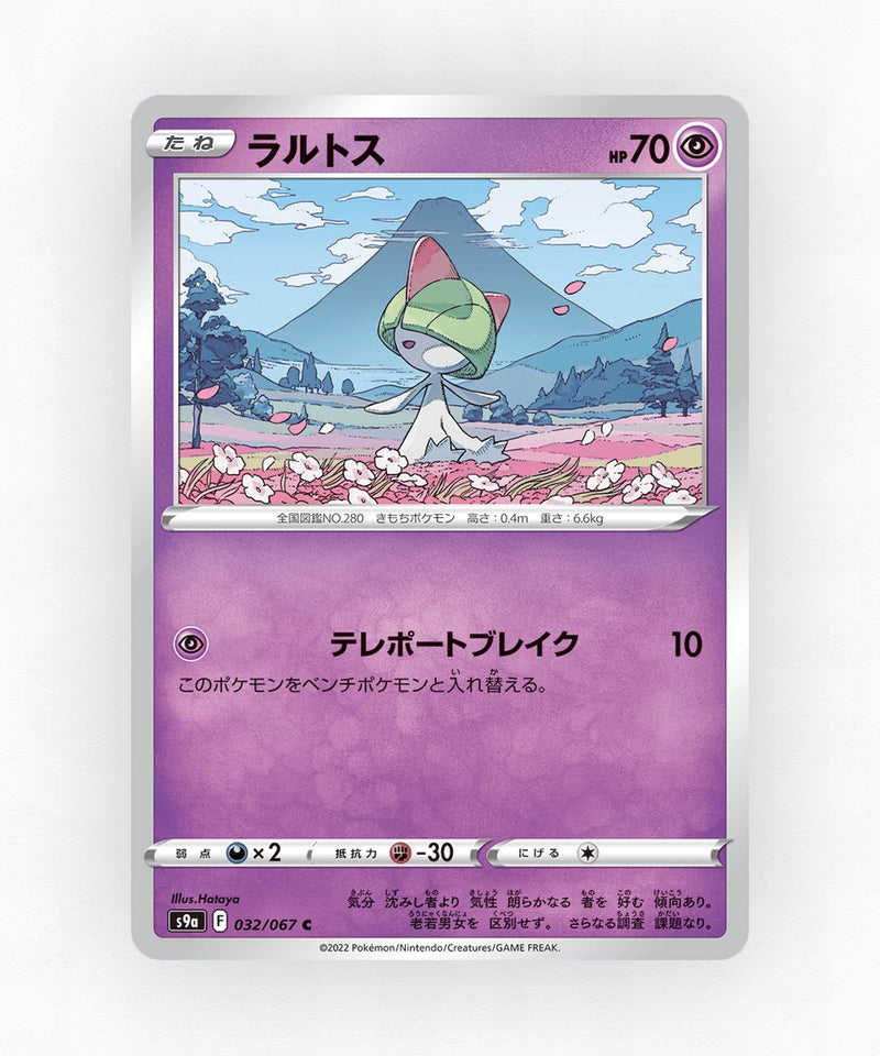 pk-swsh9a_ja-32-reverse-holo