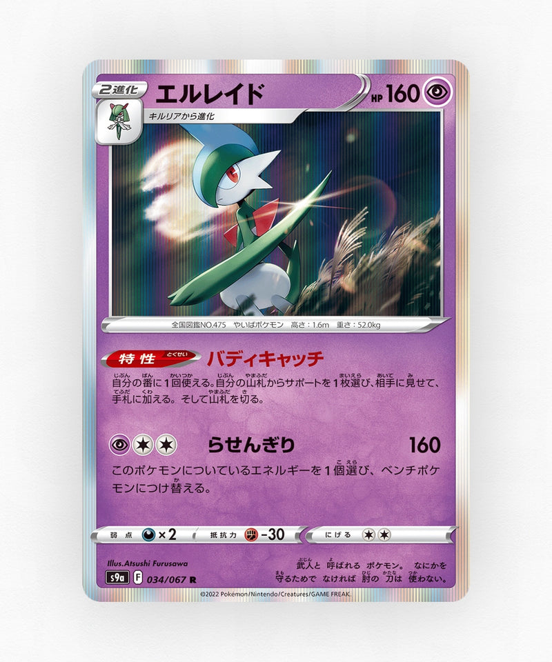 Gallade - Battle Region 034/067 (Holo)