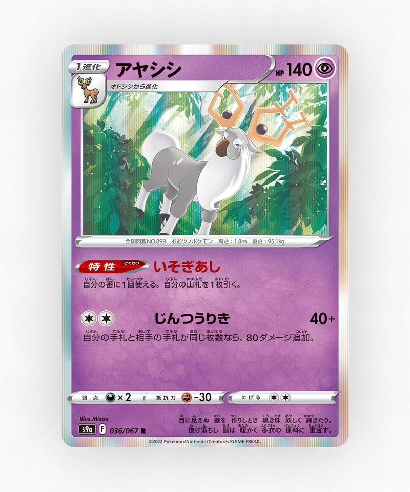 Wyrdeer - Battle Region 036/067 (Holo)