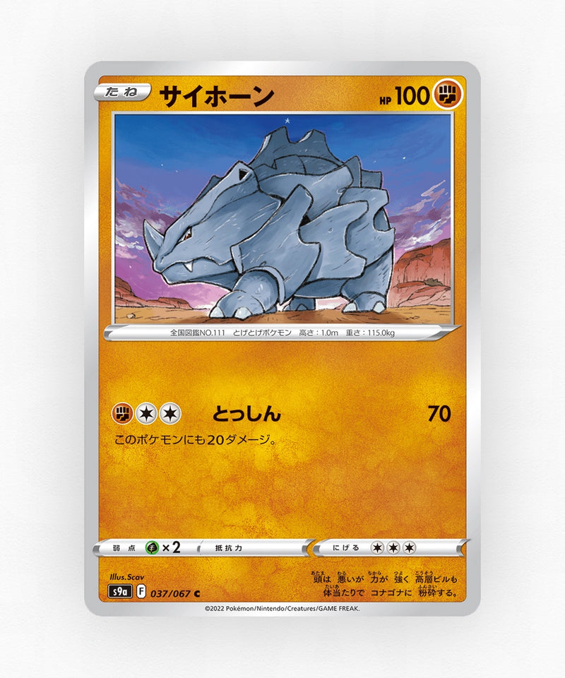 Rhyhorn - Battle Region 037/067 (Non-Holo)