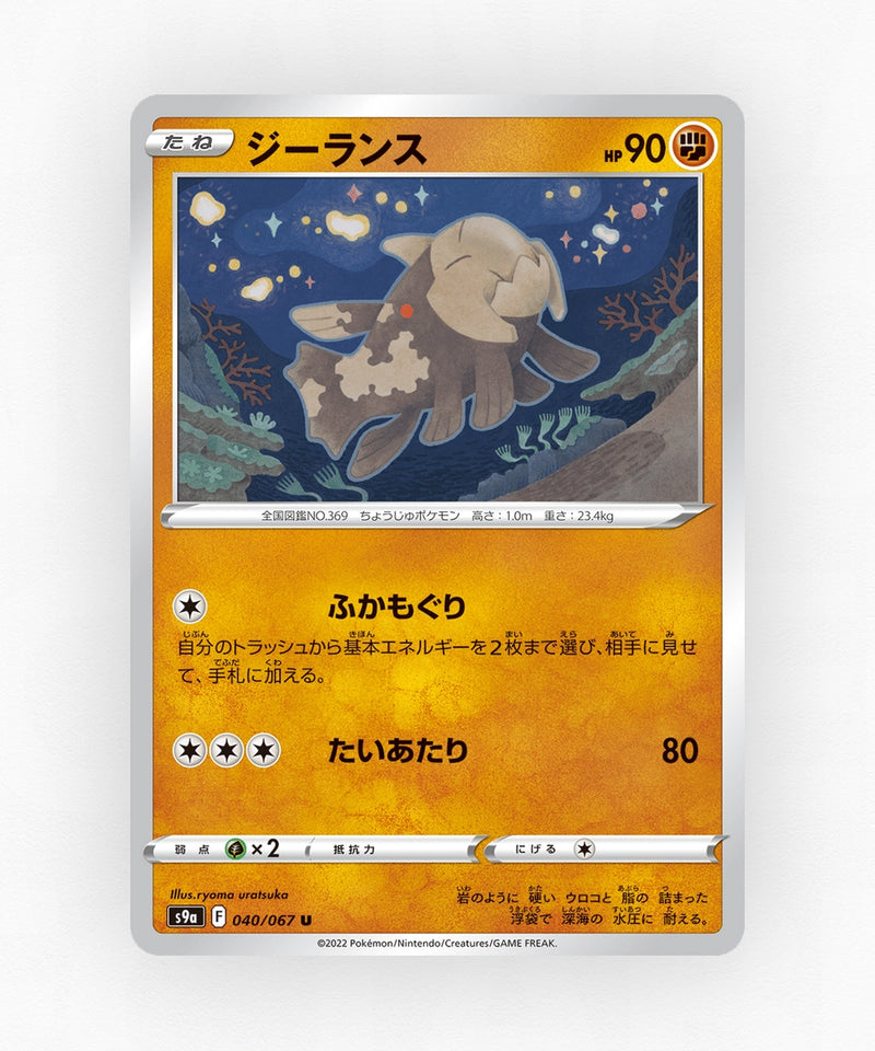 pk-swsh9a_ja-40-reverse-holo