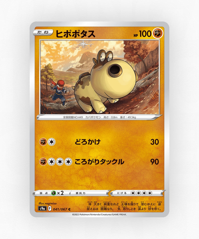 pk-swsh9a_ja-41-reverse-holo