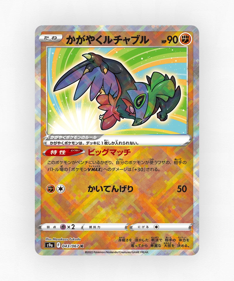 pk-swsh9a_ja-43-holo