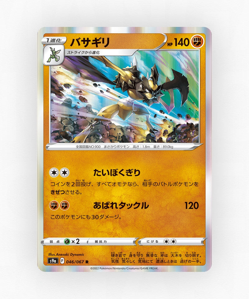 pk-swsh9a_ja-46-holo