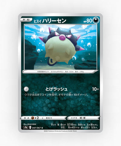 pk-swsh9a_ja-47-non-holo