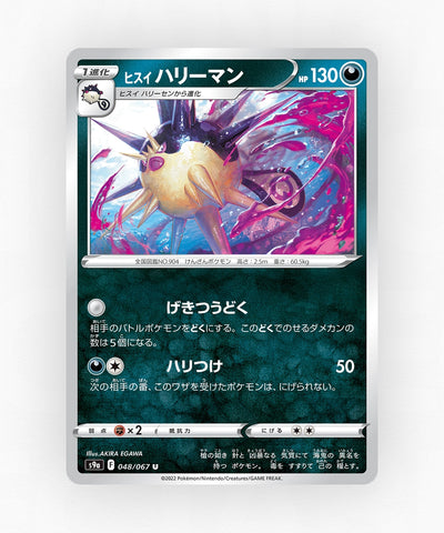 pk-swsh9a_ja-48-reverse-holo