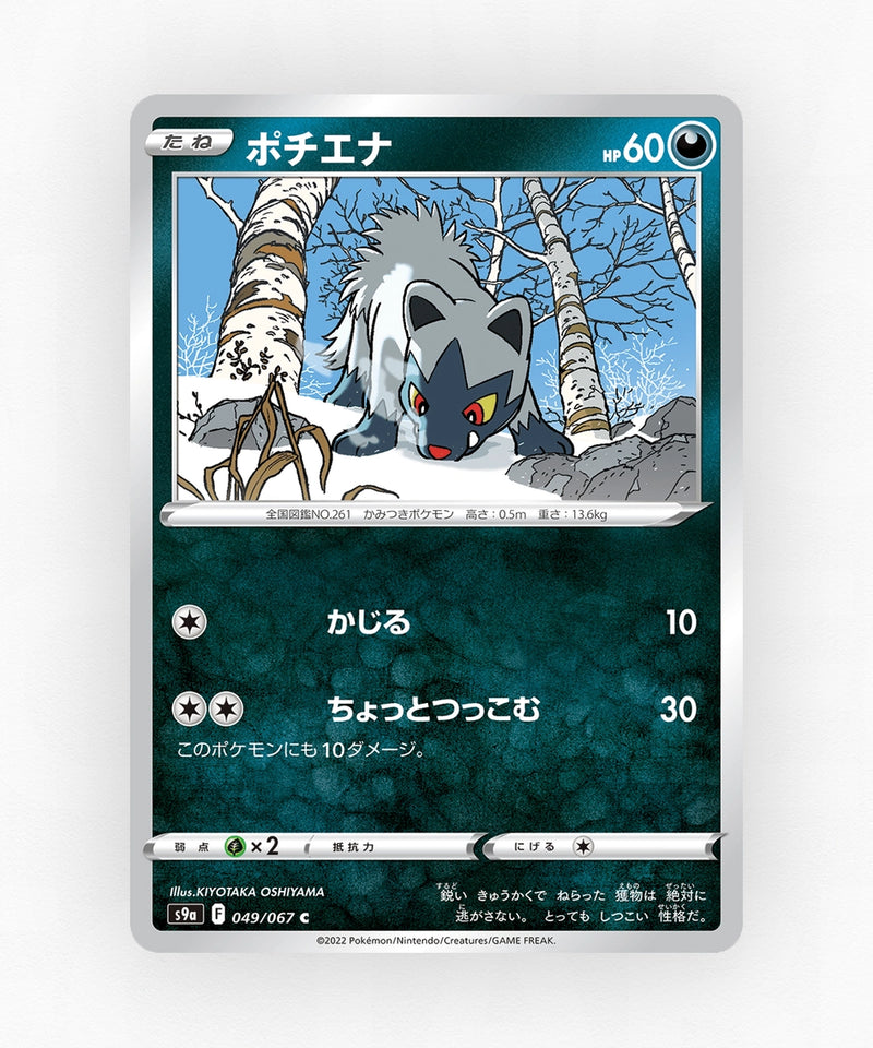 pk-swsh9a_ja-49-non-holo