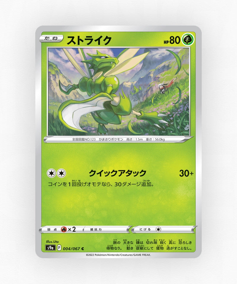 pk-swsh9a_ja-4-non-holo