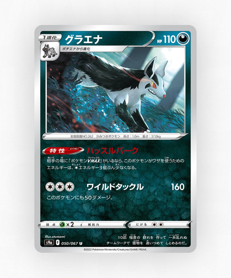 Mightyena - Battle Region 050/067 (Reverse Holo)