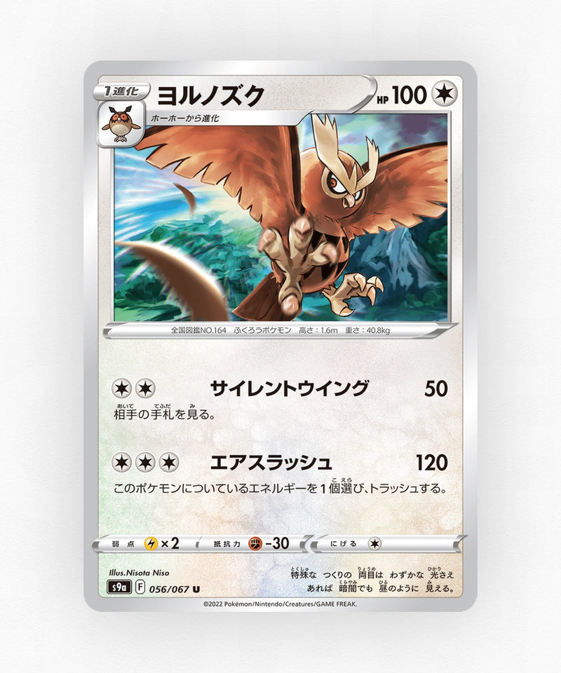 Noctowl - Battle Region 056/067 (Reverse Holo)