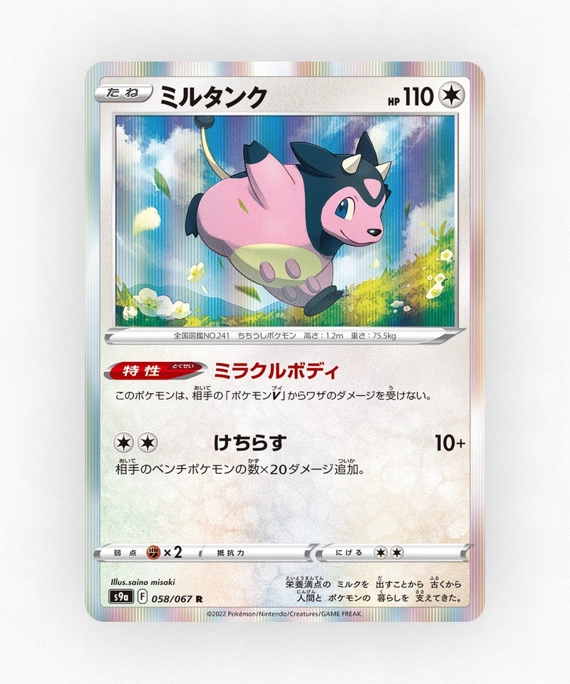 Miltank - Battle Region 058/067 (Holo)