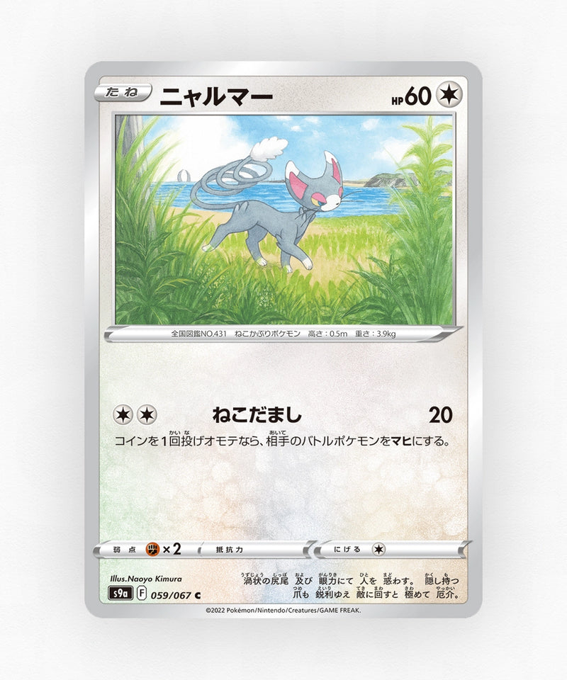 pk-swsh9a_ja-59-reverse-holo