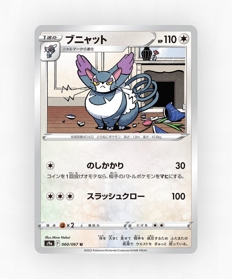 pk-swsh9a_ja-60-reverse-holo
