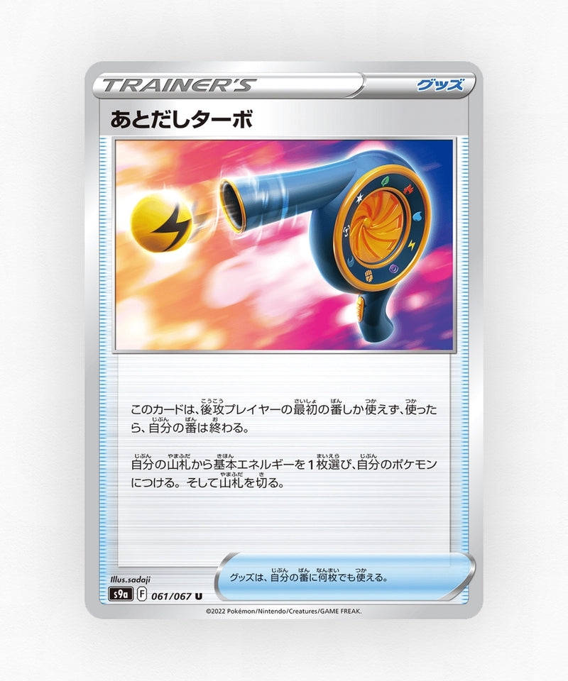 pk-swsh9a_ja-61-reverse-holo