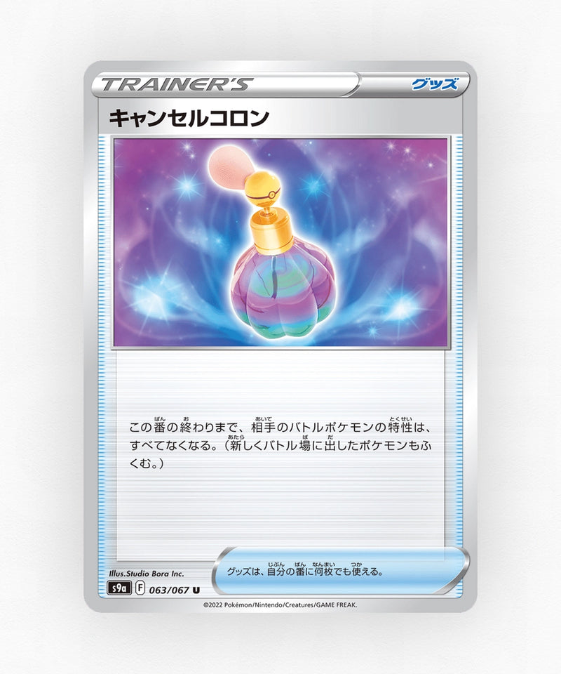 pk-swsh9a_ja-63-reverse-holo