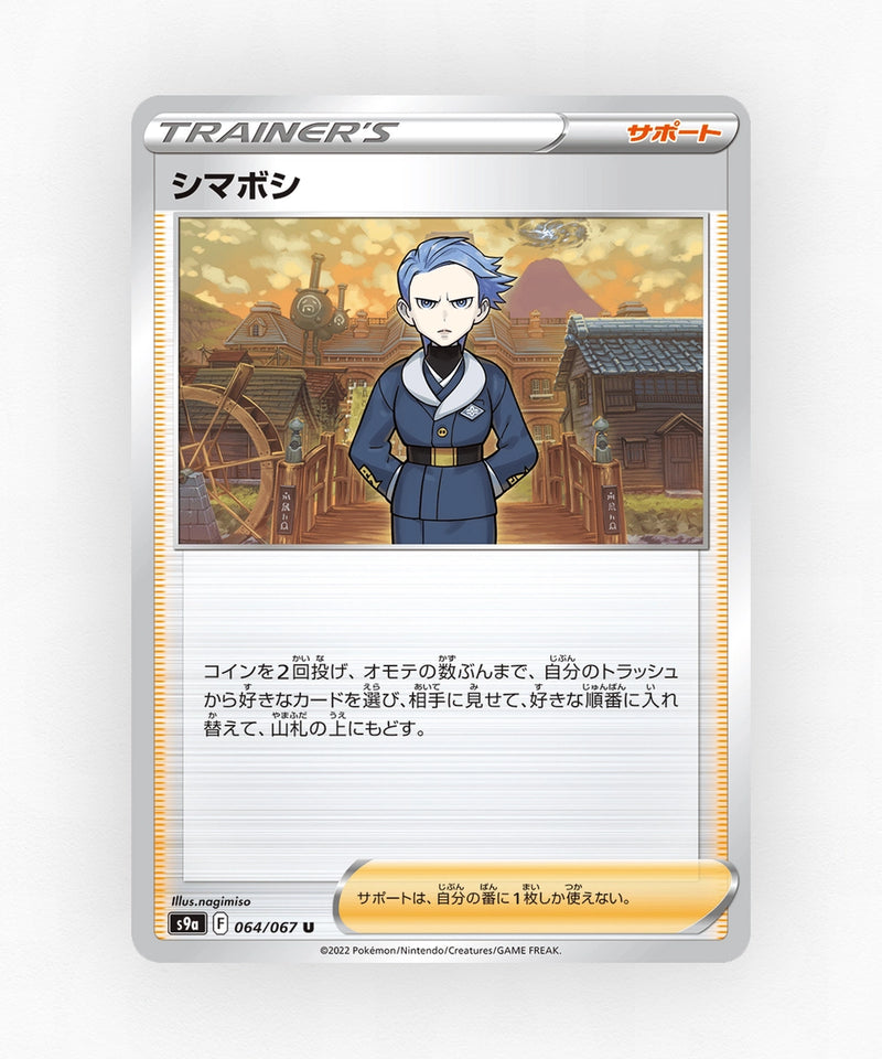pk-swsh9a_ja-64-reverse-holo