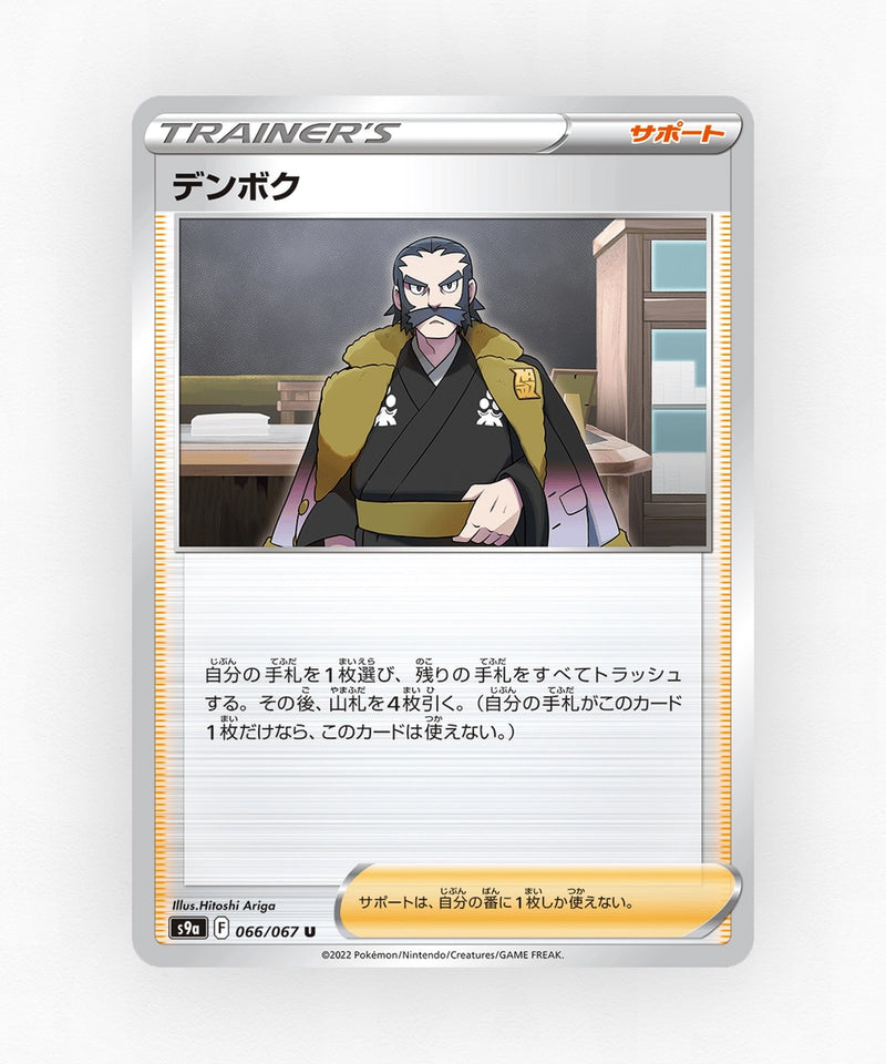 pk-swsh9a_ja-66-reverse-holo