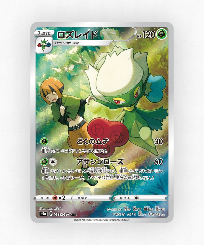 Roserade - Battle Region 068/067 (Holo)