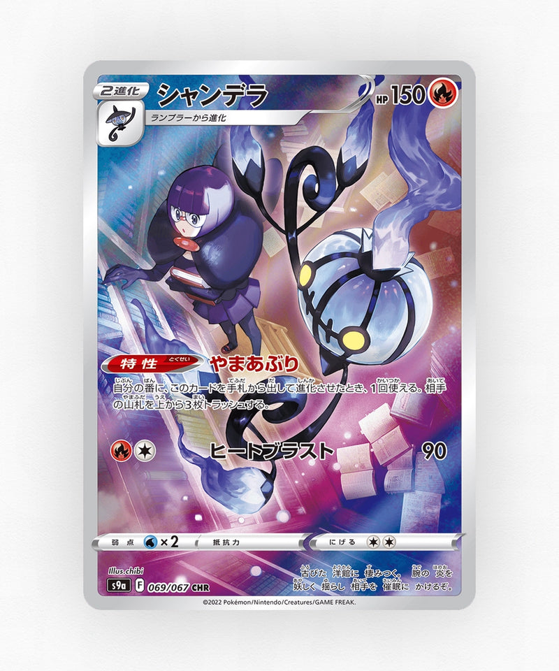 Chandelure - Battle Region 069/067 (Holo)
