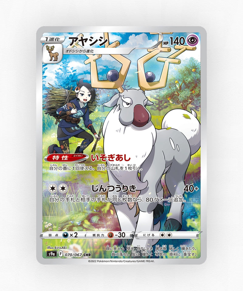 Wyrdeer - Battle Region 070/067 (Holo)