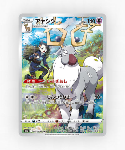 Wyrdeer - Battle Region 070/067 (Holo)