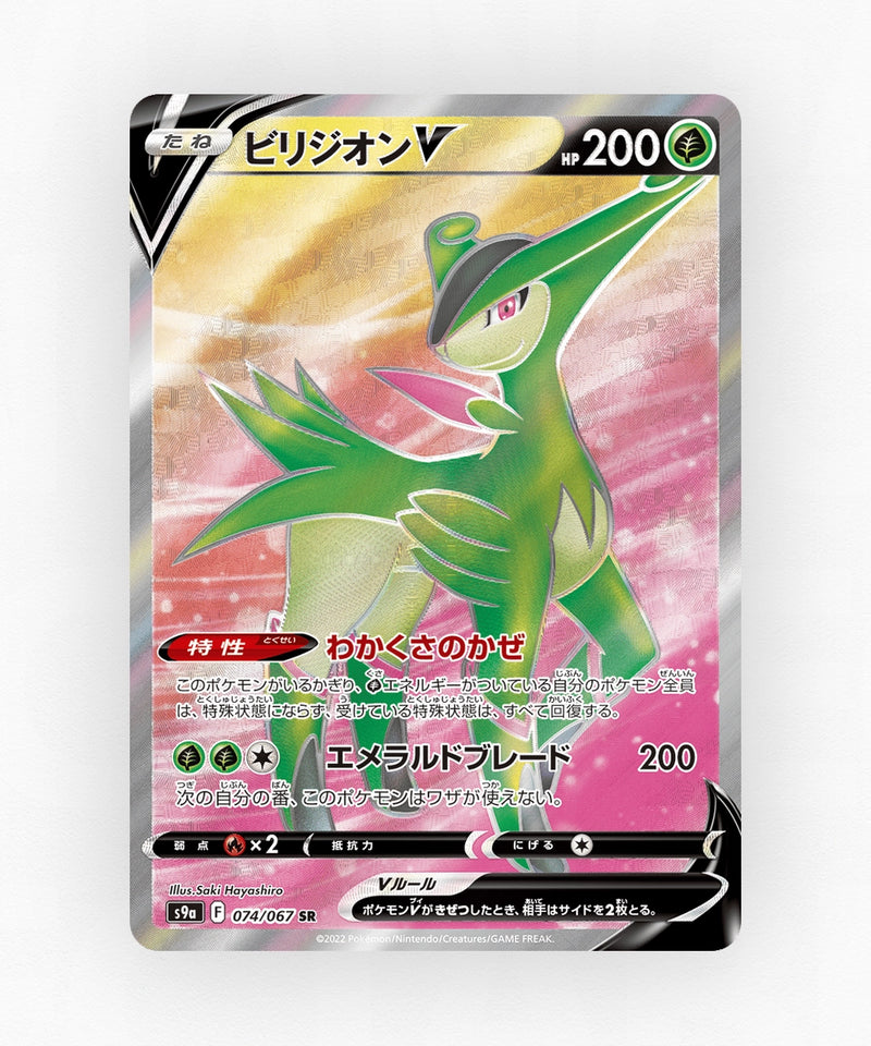 Virizion V - Battle Region 074/067 (Holo)