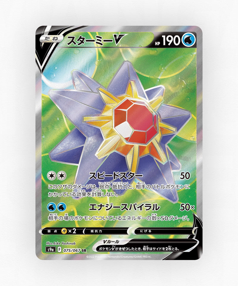 Starmie V - Battle Region 075/067 (Holo)