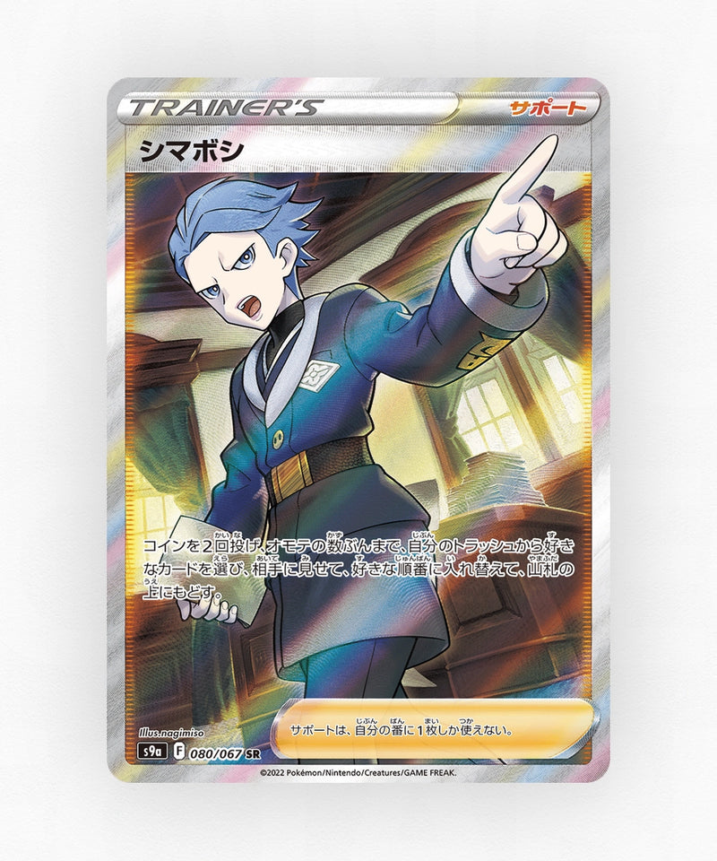 pk-swsh9a_ja-80-holo