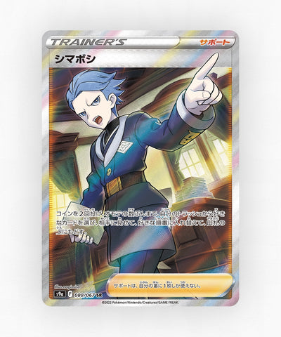 pk-swsh9a_ja-80-holo