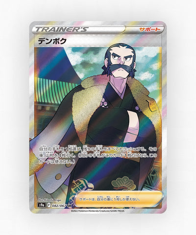 pk-swsh9a_ja-82-holo