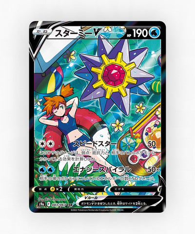 pk-swsh9a_ja-83-holo