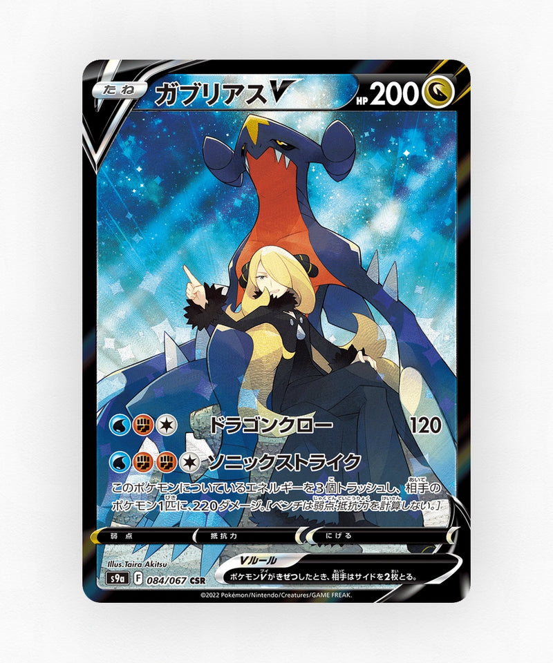 Garchomp V - Battle Region 084/067 (Holo)