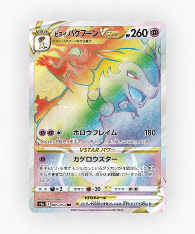 pk-swsh9a_ja-85-holo