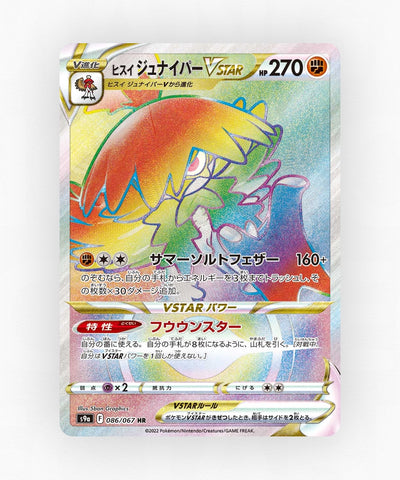 pk-swsh9a_ja-86-holo