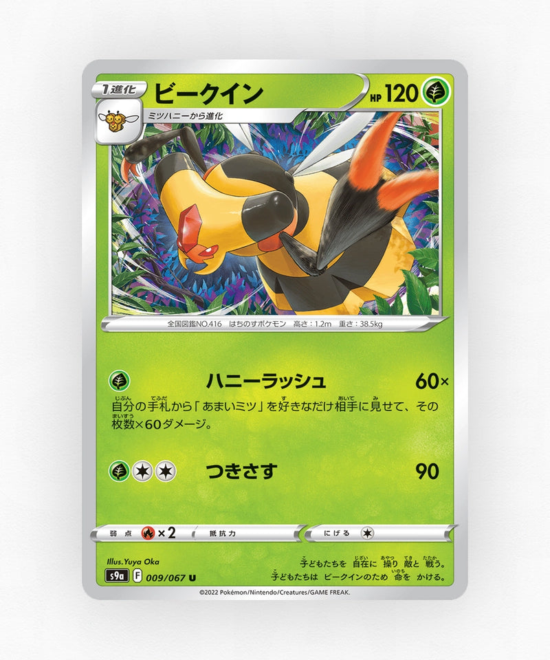pk-swsh9a_ja-9-non-holo
