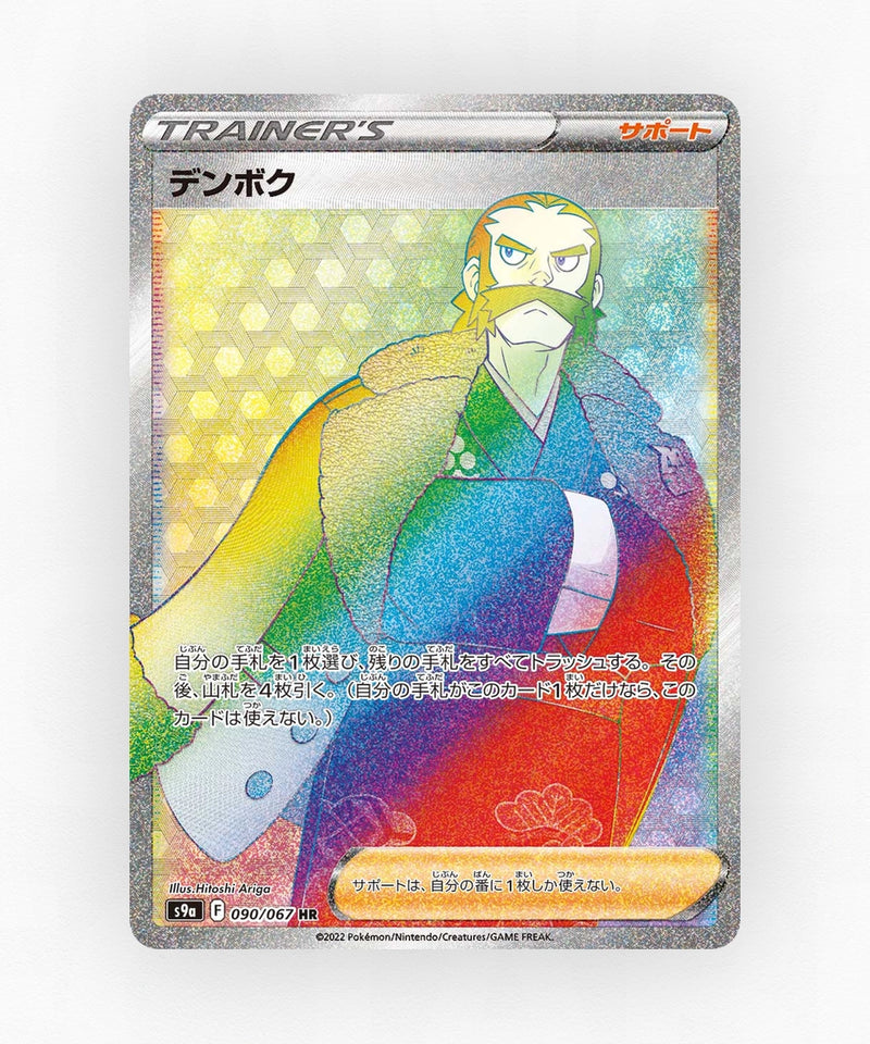 Kamado - Battle Region 090/067 (Holo)