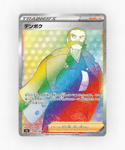 Kamado - Battle Region 090/067 (Holo)
