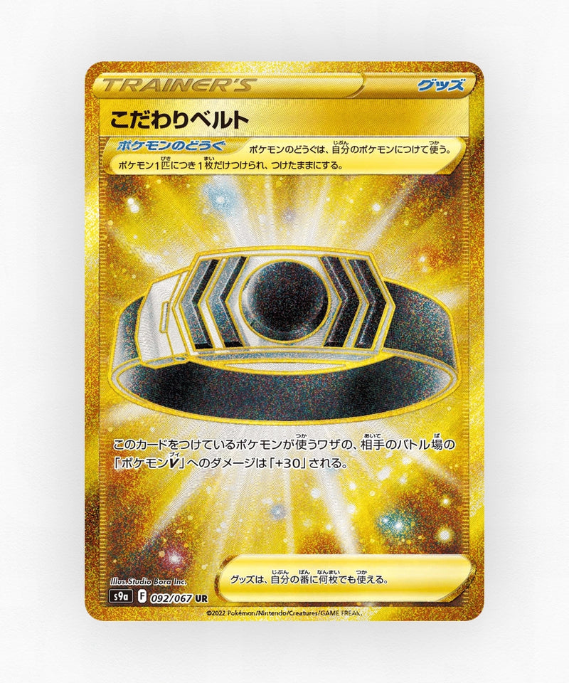pk-swsh9a_ja-92-holo