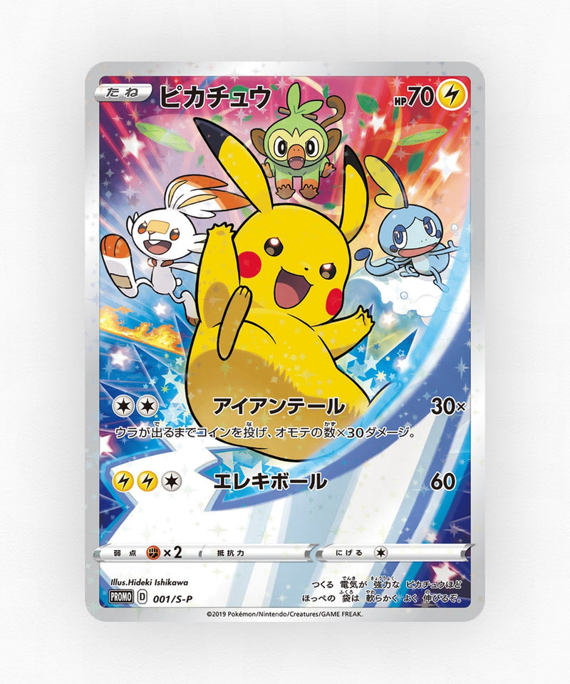 pk-swshp_ja-1-holo